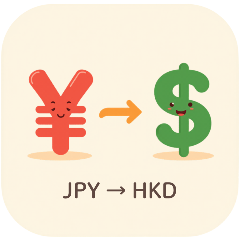 匯率換算及記帳工具